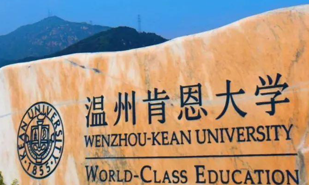 哈爾濱醫(yī)科大學和溫州肯恩大學怎么選？哪個好？附全國排名和分數(shù)線
