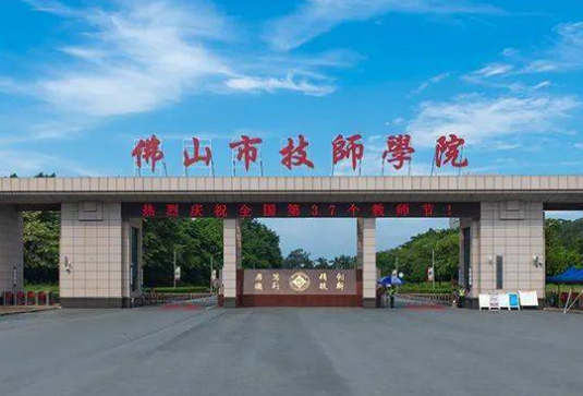 2023佛山公辦幼師學校有哪些 佛山公辦幼師學校名單一覽表