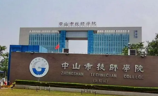 2023中山公辦幼師學(xué)校有哪些 中山公辦幼師學(xué)校名單一覽表