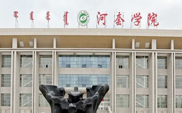 福建師范大學(xué)和河套學(xué)院怎么選？哪個(gè)好？附全國排名和分?jǐn)?shù)線