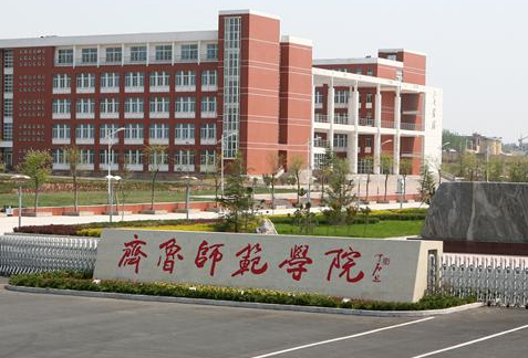 福建師范大學(xué)和齊魯師范學(xué)院怎么選？哪個好？附全國排名和分?jǐn)?shù)線