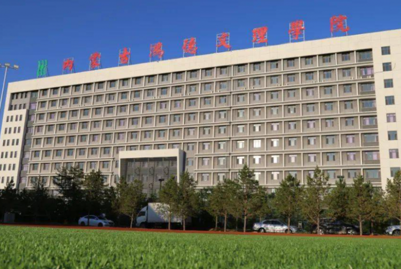深圳大學(xué)和內(nèi)蒙古鴻德文理學(xué)院怎么選？哪個(gè)好？附分?jǐn)?shù)線