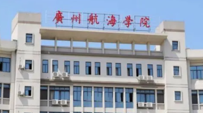 深圳大學(xué)和廣州航海學(xué)院怎么選？哪個(gè)好？附分?jǐn)?shù)線