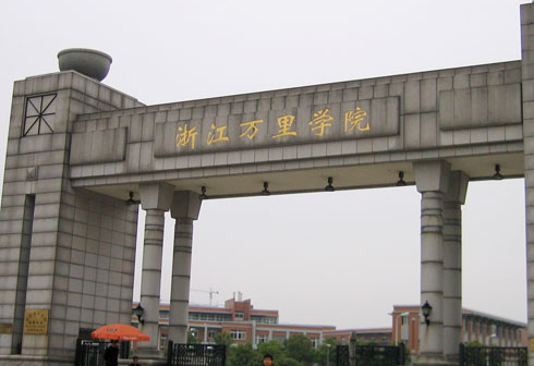 深圳大學(xué)和浙江萬(wàn)里學(xué)院怎么選？哪個(gè)好？附全國(guó)排名和分?jǐn)?shù)線