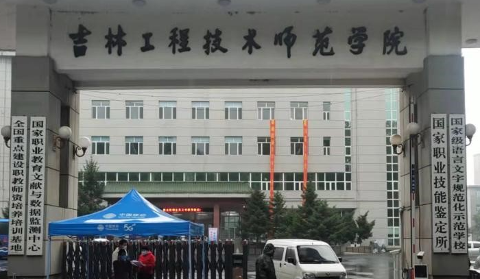 深圳大學(xué)和吉林工程技術(shù)師范學(xué)院怎么選？哪個(gè)好？附全國(guó)排名和分?jǐn)?shù)線