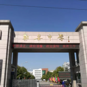 江蘇省鄭集高級中學