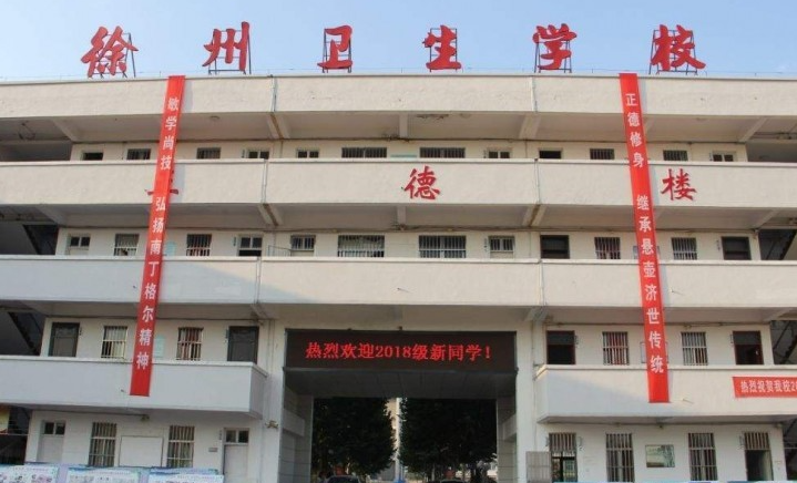 2024徐州中職學校有哪些 徐州中職學校名單一覽表