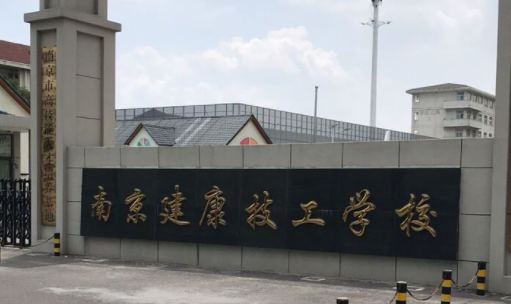 2024南京中職學(xué)校有哪些 南京中職學(xué)校名單一覽表