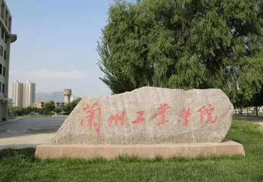 河南師范大學(xué)和蘭州工業(yè)學(xué)院怎么選？哪個好？附全國排名和分?jǐn)?shù)線
