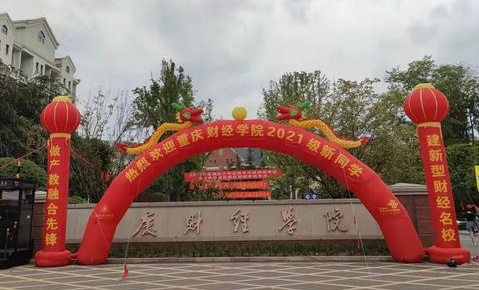 江西師范大學(xué)和重慶財經(jīng)學(xué)院怎么選？哪個好？附分數(shù)線