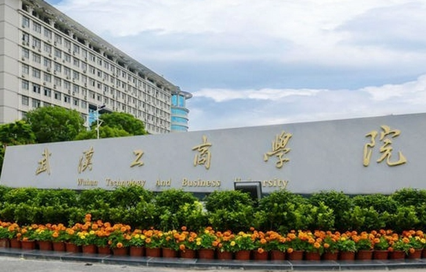 江西師范大學(xué)和武漢工商學(xué)院怎么選？哪個(gè)好？附分?jǐn)?shù)線