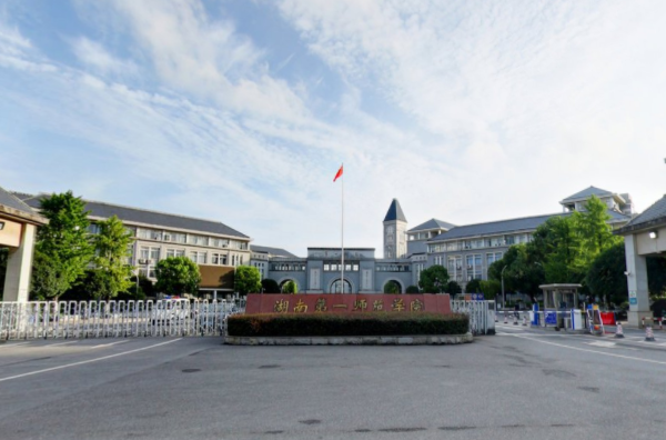 往年高考多少分可以上湖南第一師范學(xué)院？（2023年參考）