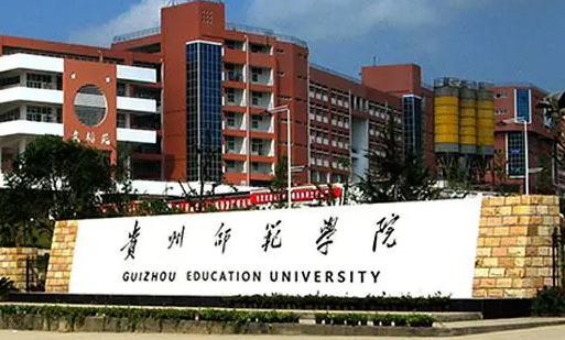 中央財經(jīng)大學和貴州師范學院怎么選？哪個好？附全國排名和分數(shù)線