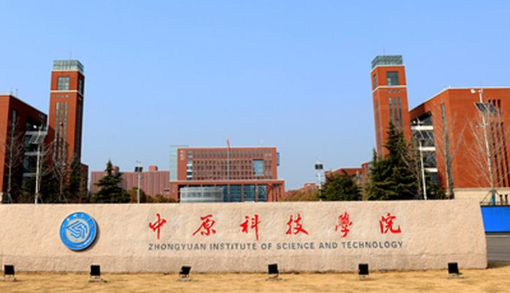 中央財(cái)經(jīng)大學(xué)和中原科技學(xué)院怎么選？哪個(gè)好？附分?jǐn)?shù)線