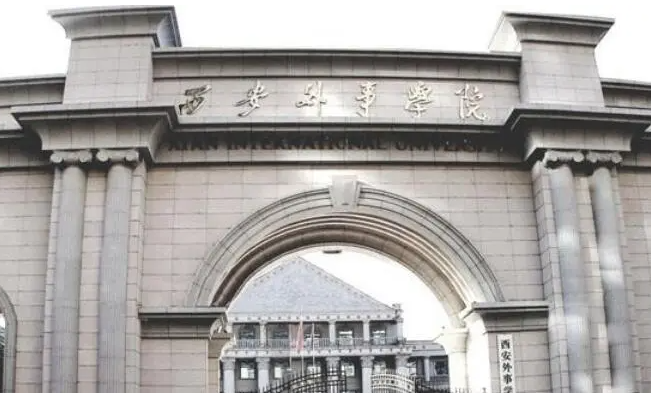 廣東外語(yǔ)外貿(mào)大學(xué)和西安外事學(xué)院怎么選？哪個(gè)好？附分?jǐn)?shù)線(xiàn)
