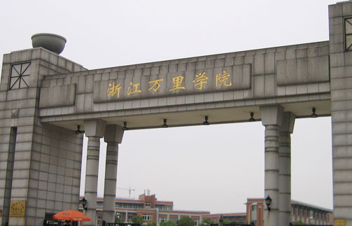 廣東外語外貿(mào)大學和浙江萬里學院怎么選？哪個好？附全國排名和分數(shù)線