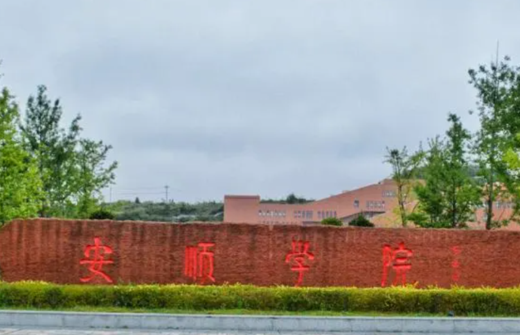 廣東外語外貿(mào)大學(xué)和安順學(xué)院怎么選？哪個好？附全國排名和分數(shù)線