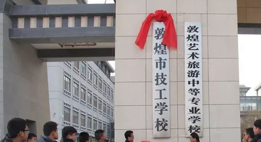 2024甘肅中職學校有哪些 甘肅中職學校名單一覽表