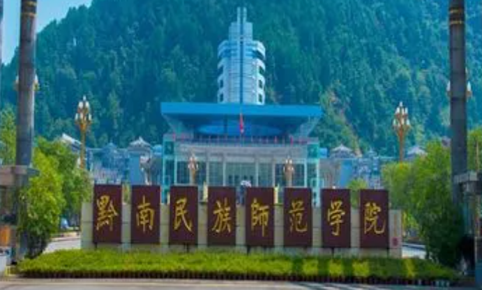 北京林業(yè)大學(xué)和黔南民族師范學(xué)院怎么選？哪個(gè)好？附全國(guó)排名和分?jǐn)?shù)線