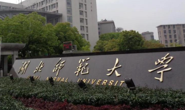 北京林業(yè)大學(xué)和湖北師范大學(xué)怎么選？哪個(gè)好？附全國(guó)排名和分?jǐn)?shù)線