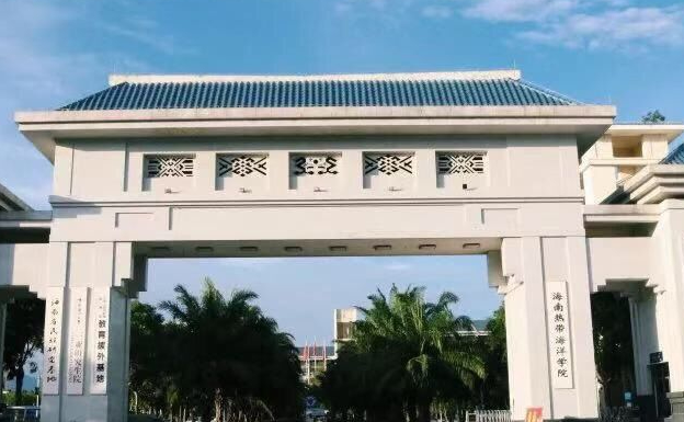 東北財經(jīng)大學和海南熱帶海洋學院怎么選？哪個好？附全國排名和分數(shù)線