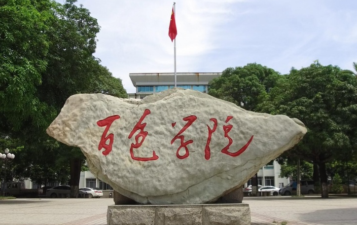 東北財經(jīng)大學(xué)和百色學(xué)院怎么選？哪個好？附全國排名和分?jǐn)?shù)線