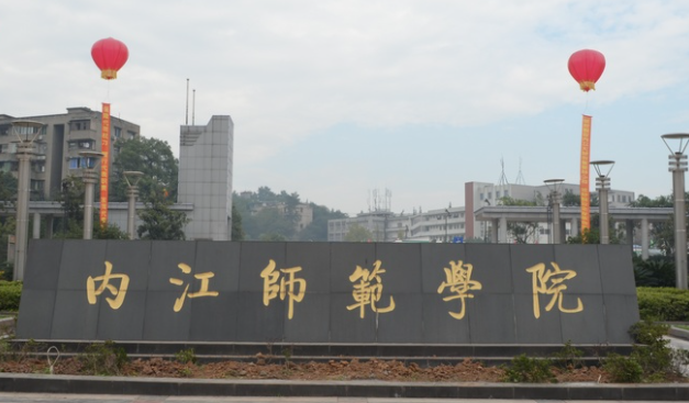 東北財經(jīng)大學和內(nèi)江師范學院怎么選？哪個好？附全國排名和分數(shù)線