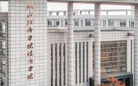 東北財(cái)經(jīng)大學(xué)和湖北經(jīng)濟(jì)學(xué)院法商學(xué)院怎么選？哪個(gè)好？附分?jǐn)?shù)線