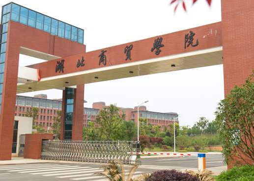 遼寧大學(xué)和湖北商貿(mào)學(xué)院怎么選？哪個好？附分數(shù)線