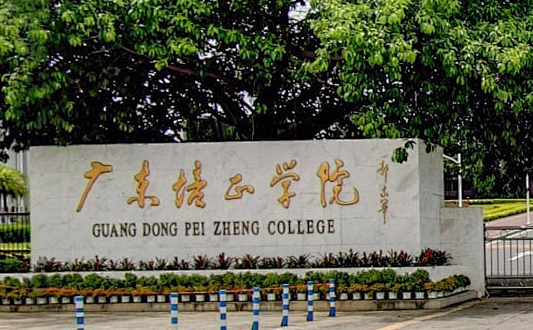 河北工業(yè)大學(xué)和廣東培正學(xué)院怎么選？哪個好？附分?jǐn)?shù)線