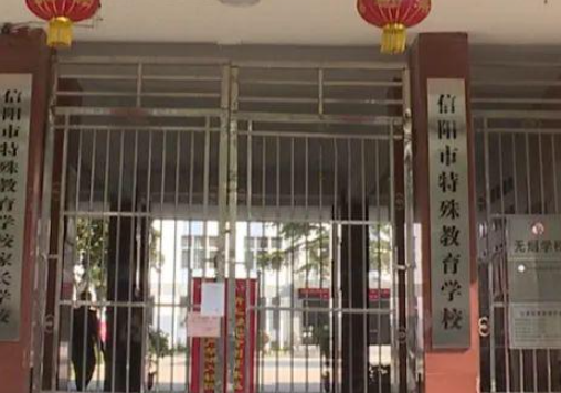 2023信陽市特殊教育學校招生計劃 招生人數是多少(附要求、條件、對象)
