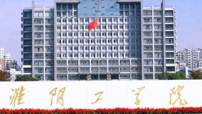 淮陰工學院什么專業(yè)好，淮陰工學院專業(yè)排名