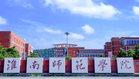 淮南師范學(xué)院什么專業(yè)好，淮南師范學(xué)院專業(yè)排名