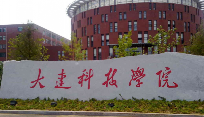 大連科技學院什么專業(yè)好，大連科技學院專業(yè)排名