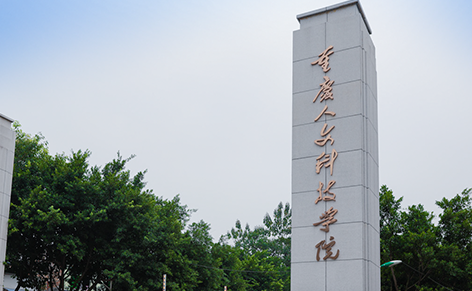 重慶人文科技學院什么專業(yè)好，重慶人文科技學院專業(yè)排名
