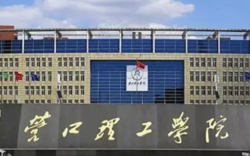 營口理工學(xué)院什么專業(yè)好，營口理工學(xué)院專業(yè)排名