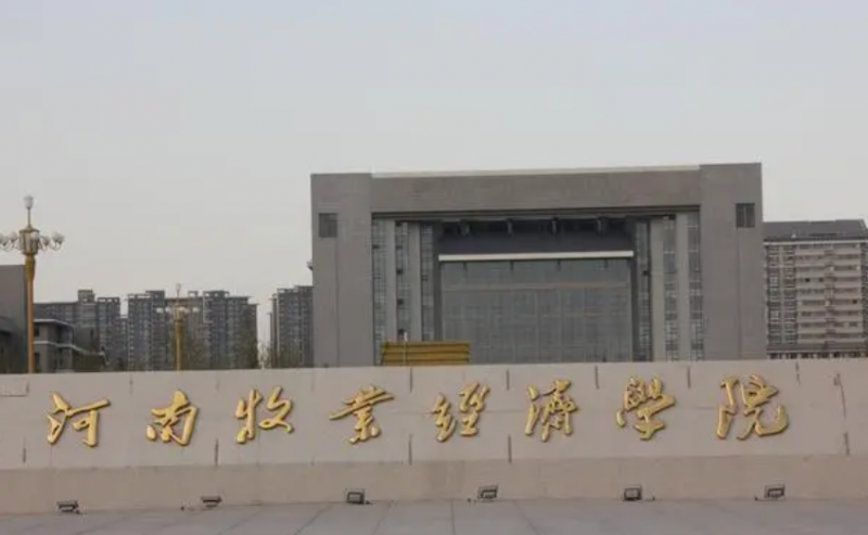 河南牧業(yè)經濟學院什么專業(yè)好，河南牧業(yè)經濟學院專業(yè)排名