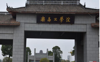 南昌工學(xué)院什么專業(yè)好，南昌工學(xué)院專業(yè)排名