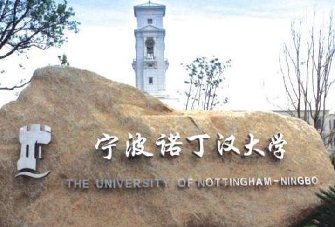 寧波諾丁漢大學(xué)什么專(zhuān)業(yè)好，寧波諾丁漢大學(xué)專(zhuān)業(yè)排名