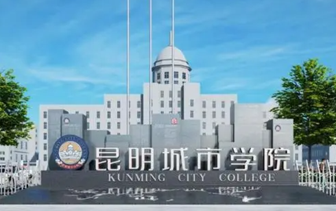 昆明城市學院什么專業(yè)好，昆明城市學院專業(yè)排名