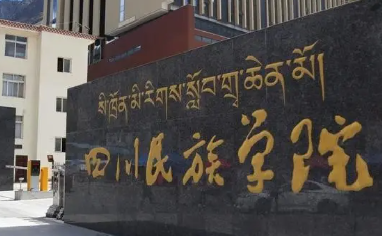 四川民族學(xué)院什么專業(yè)好，四川民族學(xué)院專業(yè)排名