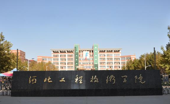河北工程技術(shù)學(xué)院什么專業(yè)好，河北工程技術(shù)學(xué)院專業(yè)排名