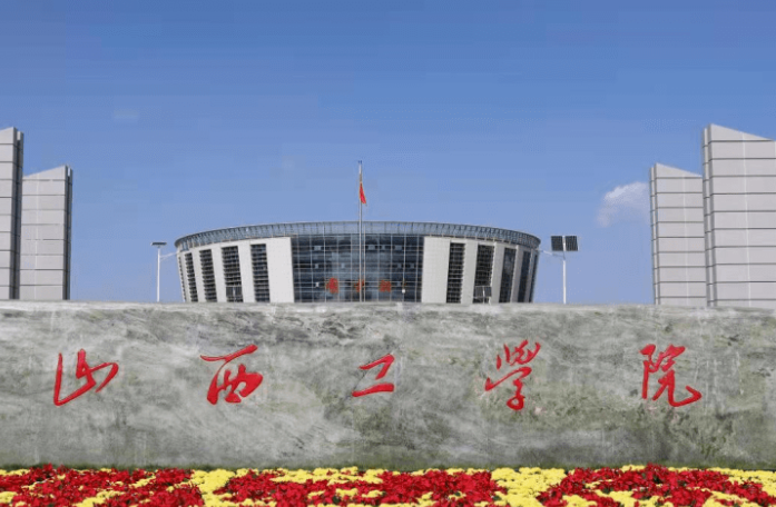 山西工學(xué)院什么專業(yè)好，山西工學(xué)院專業(yè)排名