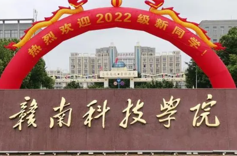 贛南科技學(xué)院什么專業(yè)好，贛南科技學(xué)院專業(yè)排名