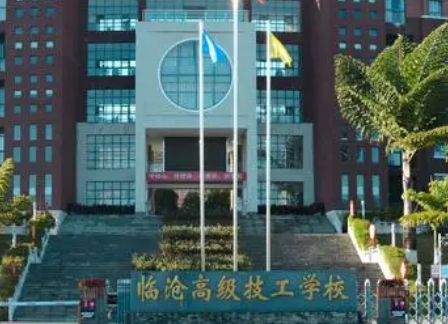 2023臨滄機電學校有哪些 臨滄機電學校名單一覽表