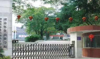2023懷化公辦電子商務(wù)學(xué)校有哪些 懷化公辦電子商務(wù)學(xué)校名單一覽表