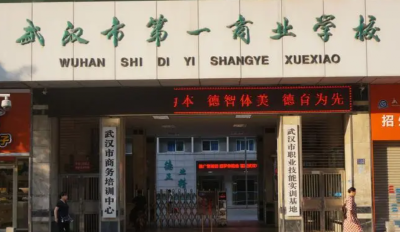 2023武漢公辦電子商務學校有哪些 武漢公辦電子商務學校名單一覽表