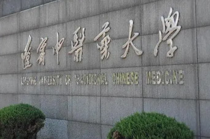 遼寧中醫(yī)藥大學(xué)什么專業(yè)好，遼寧中醫(yī)藥大學(xué)專業(yè)排名