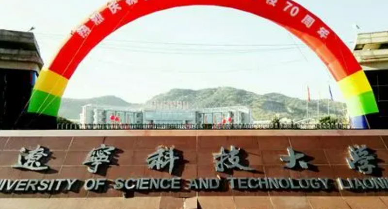 遼寧科技大學(xué)什么專業(yè)好，遼寧科技大學(xué)專業(yè)排名