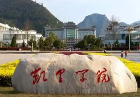 凱里學(xué)院什么專業(yè)好，凱里學(xué)院專業(yè)排名